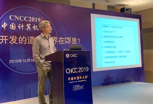 北京大学讲席教授邓小铁作引导发言.JPG 北京大学讲席教授邓小铁作引导发言.JPG